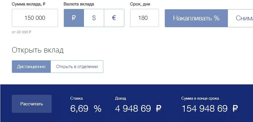 Как в приложении втб закрыть накопительный счет. Втб вклады. приложение втб вклад. открыть вклад в втб. втб банк вклады.