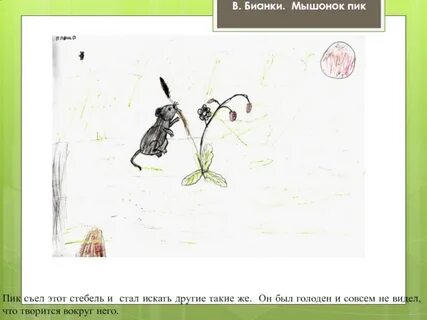 Мышонок пик тест с ответами 3