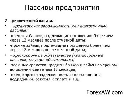 Пассивно это