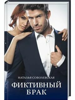 Актерские драмы фиктивный брак