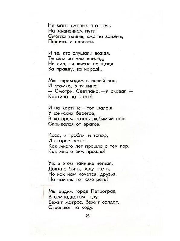 Стихотворение бежит матрос бежит солдат. Стих я вижу город Петроград в 17 году бежит матрос бежит солдат. Мы видим город Петроград в семнадцатом году. Я видела города текст