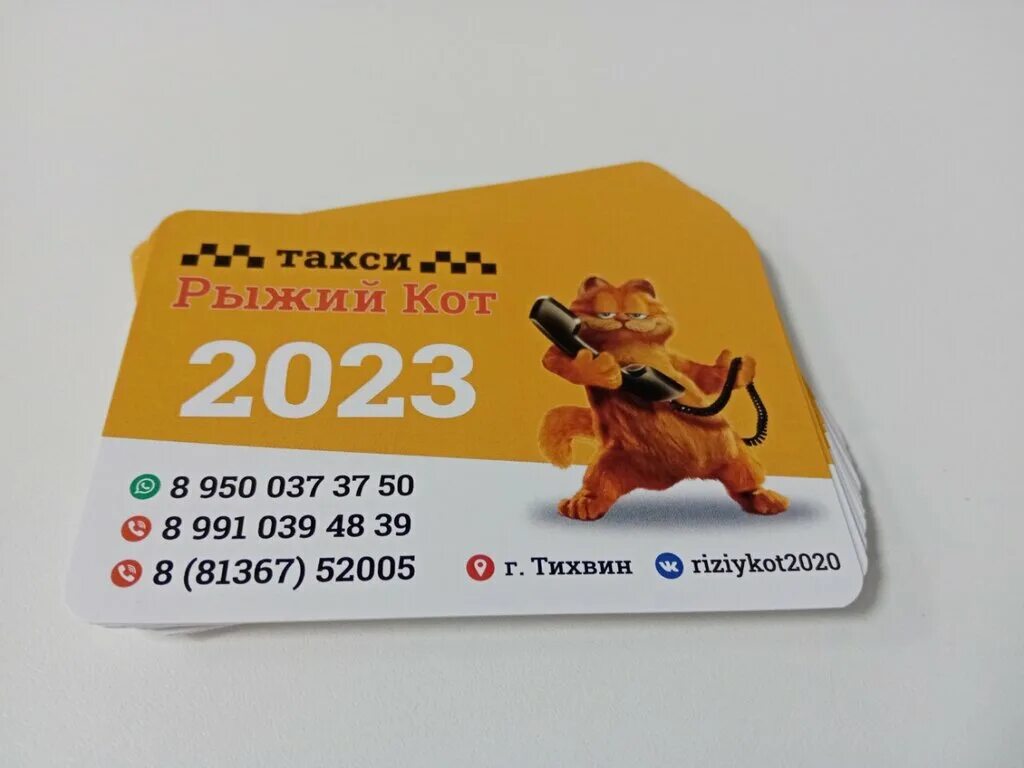 номер такси. тихвин такси номера телефонов тихвин. такси в г тихвин. такси рыжий кот тихвин номер телефона. форсаж тихвин автозапчасти интернет магазин.