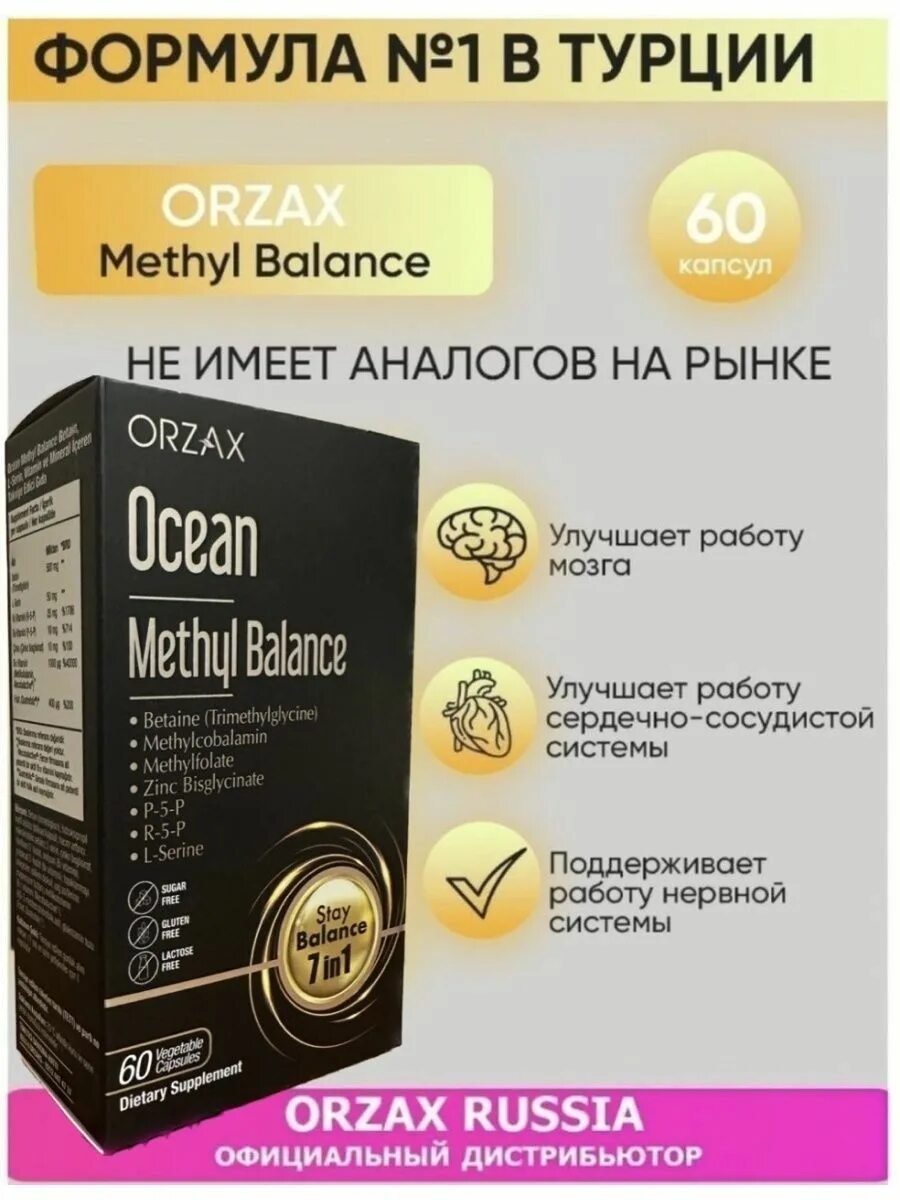 Orzax methyl balance. Orzax methyl balance. Orzax methyl balance 30. Орзакс метилфолат. Метил баланс инструкция.