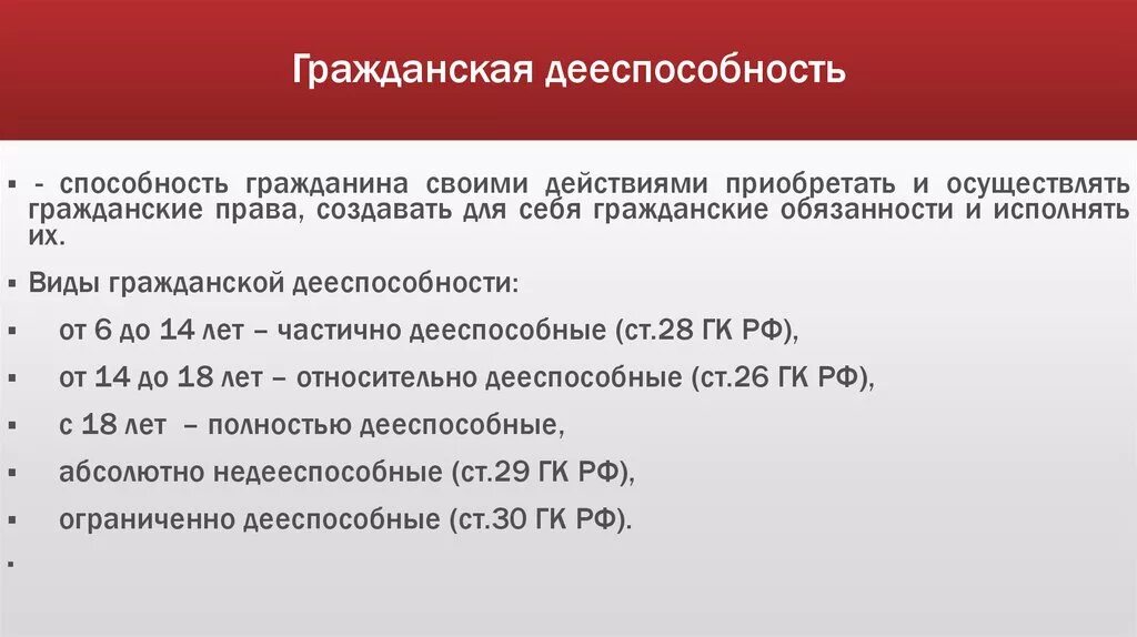 До скольки лет можно стать судьей. Гражданская дееспособность. Гражданская неспособность. Дееспособность в гражданском праве. Виды гражданской дееспособности.