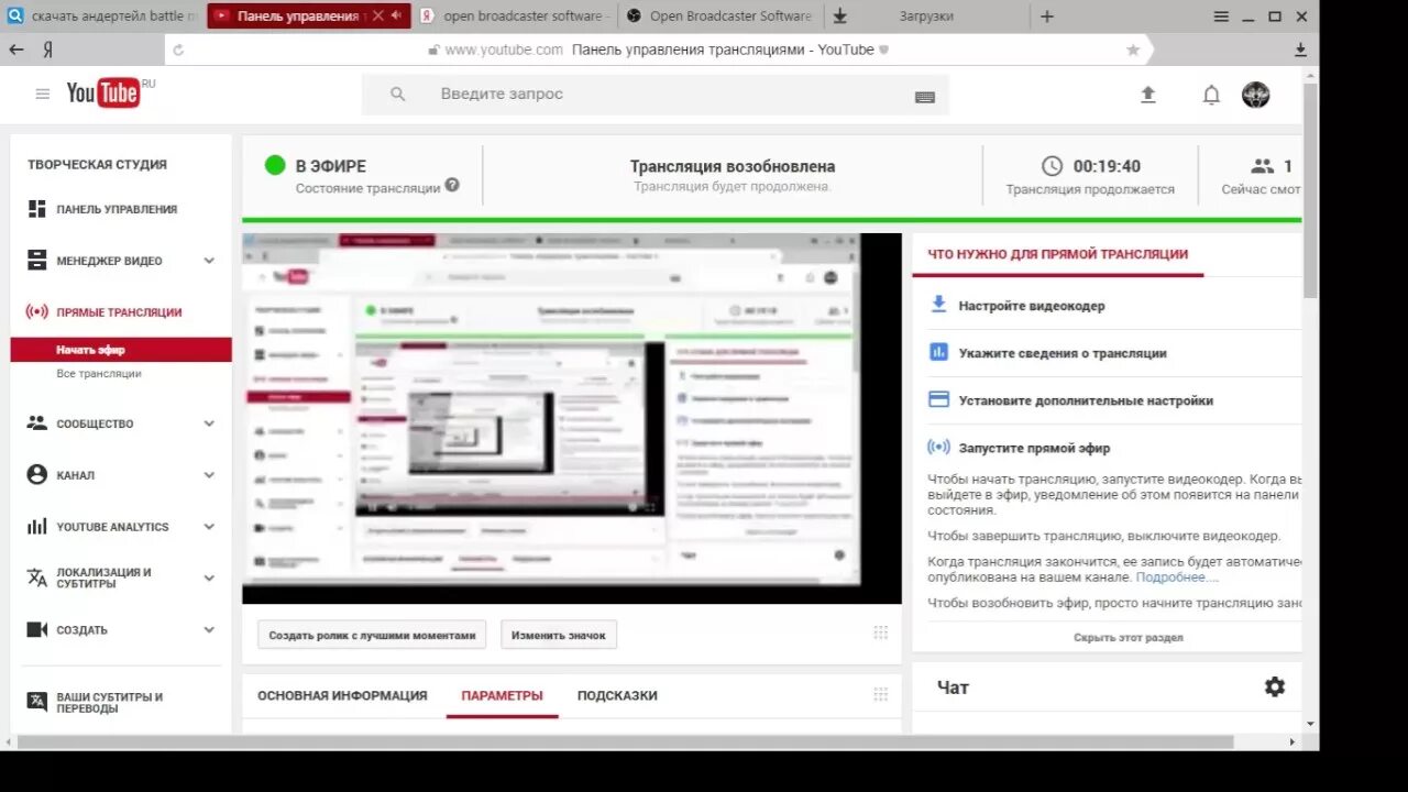 Мета трансляция. Управление трансляциями. Трансляция ютуб. Прямая трансляция ютуб. Ютуб трансляция чат.