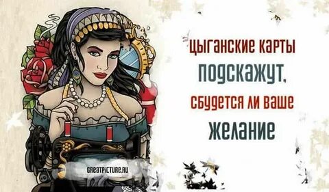 Шуточная цыганка