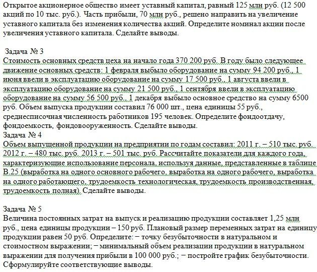 Определите номинал акции после увеличения уставного капитала. Уставный капитал АО равен 200 млн рублей часть прибыли в ООО. Задачи про уставный капитал. АО С уставным фондом 1млн.руб имеет следующую структуру капитала.