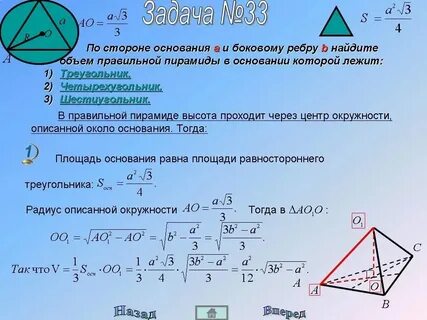 Формула основания правильной треугольной пирамиды