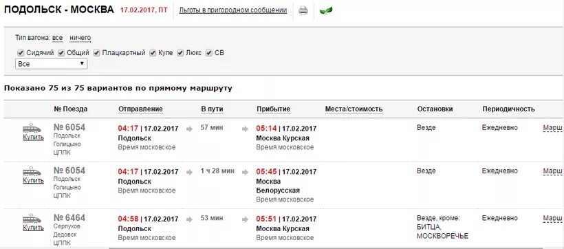 Расписание электричек восточного вокзала москва. Электричка Подольск Москва. Расписание электричек Подольск. Расписание электричек Подольск Москва. От Подольска до Москвы на электричке.