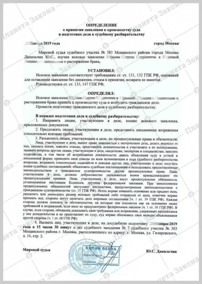 Подготовке дела к судебному разбирательству образец. Определение о принятии иска о расторжении брака. определение суда о принятии искового заявления к производству. определение суда о подготовке дела к судебному разбирательству. определение о принятии заявления к производству.