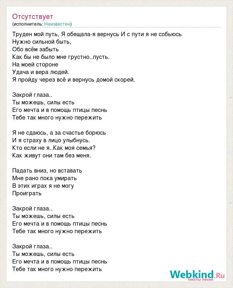 Мой путь текст. Слова песни в путь. Слово путь. Слова песни Пообещайте мне любовь. Дорога без текст песни