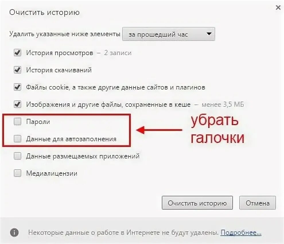 Можно ли удалить историю банка. Как удалить историю. Очистить историю хром. Как удалить историю в хром. Как удалить историю в хроме на телефоне.