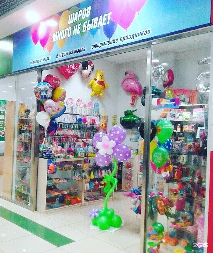 Шар в шаре барнаул. Реклама магазина шаров. Магазин с шарами. Название для магазина воздушных шаров. Название магазина с шарами.