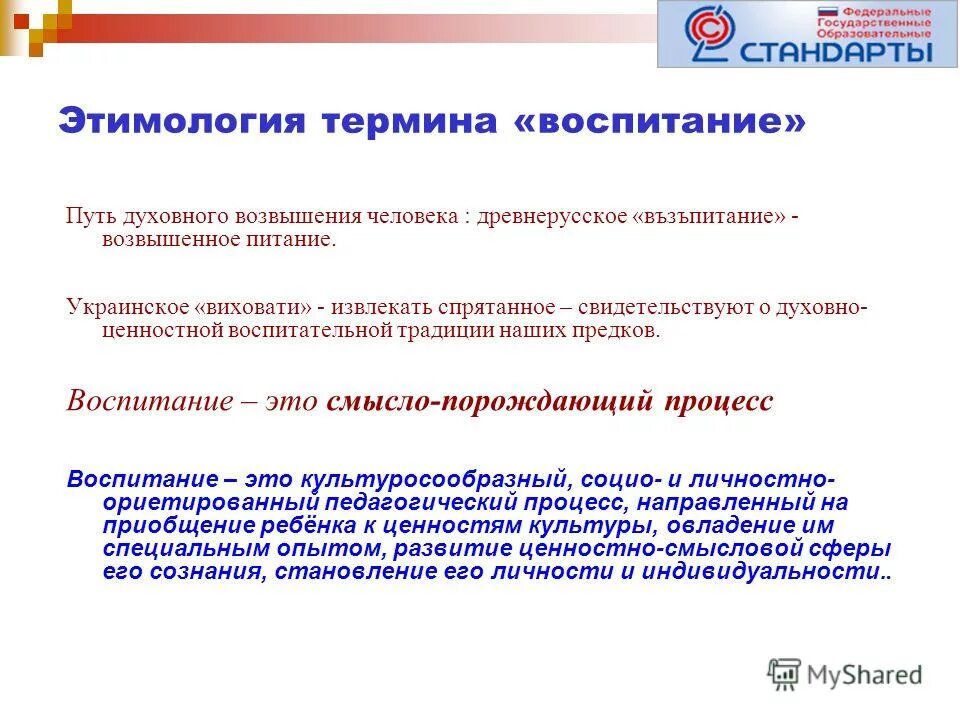 словарь терминов. глоссарий понятию воспитание. словарь терминов воспитания. понятие воспитание в педагогике. словарь терминов воспитания.