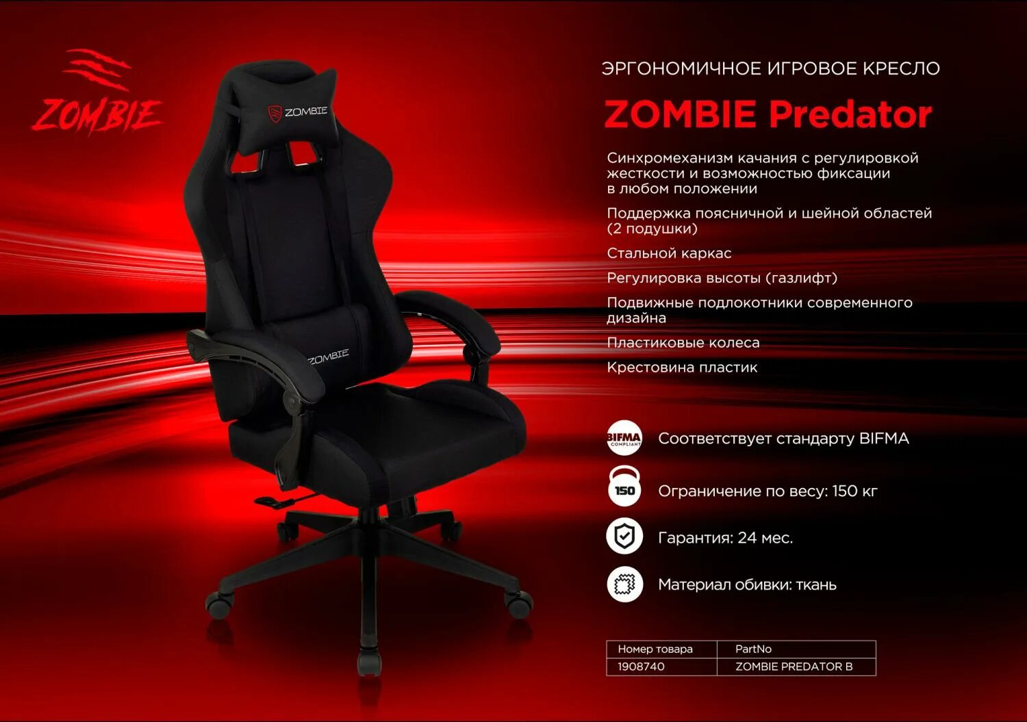 Кресло игровое бюрократ zombie neo black. Кресло игровое zombie 10. игровое кресло бюрократ. кресло игровое zombie predator черный neo black крестов. пластик zombie predator b. кресло бюрократ zombie predator.