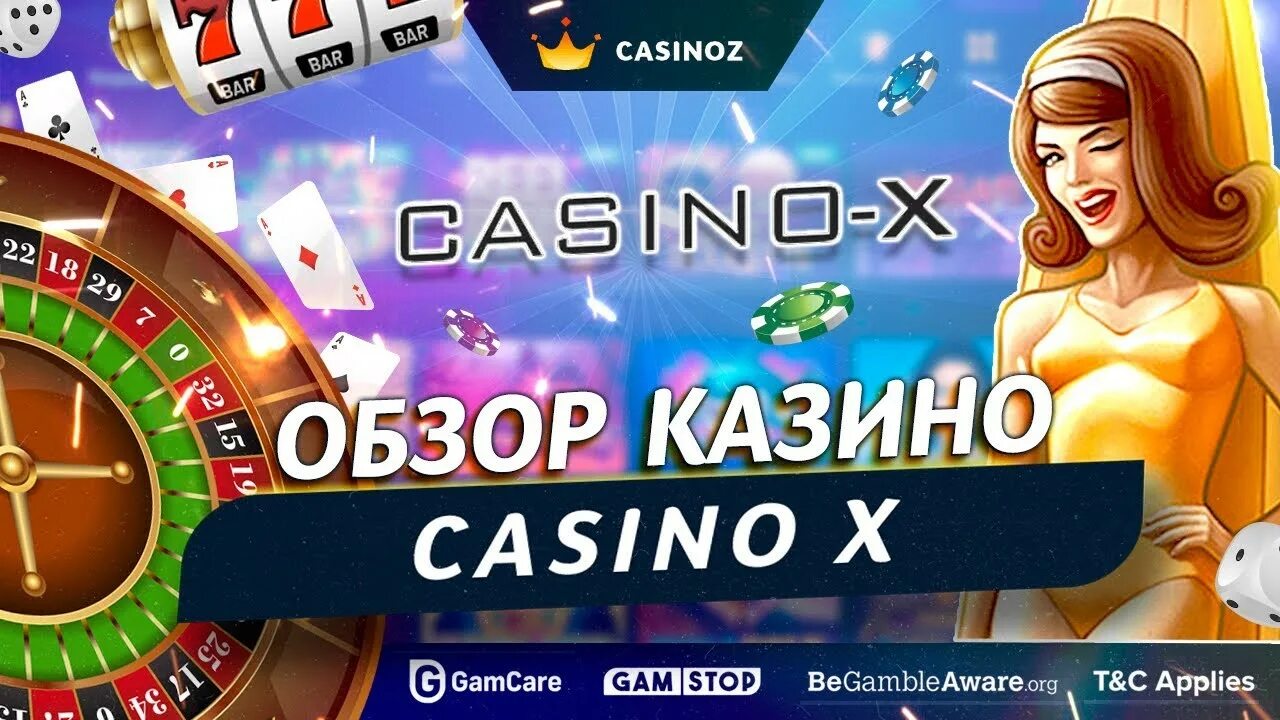 Casino x обзор. Лицензионные казино. Выигрыш в казино. Casino x бонус.