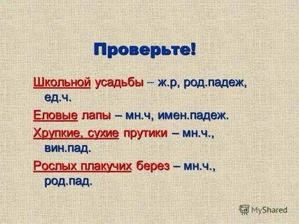 В солнечную погоду падеж и род