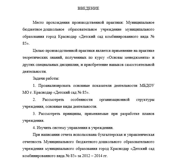 Введение производственной практики пример. Введение для отчета по учебной практике. Заключение по производственной практике в банке. Введение для отчета по преддипломной практике. Заключение преддипломной практики.
