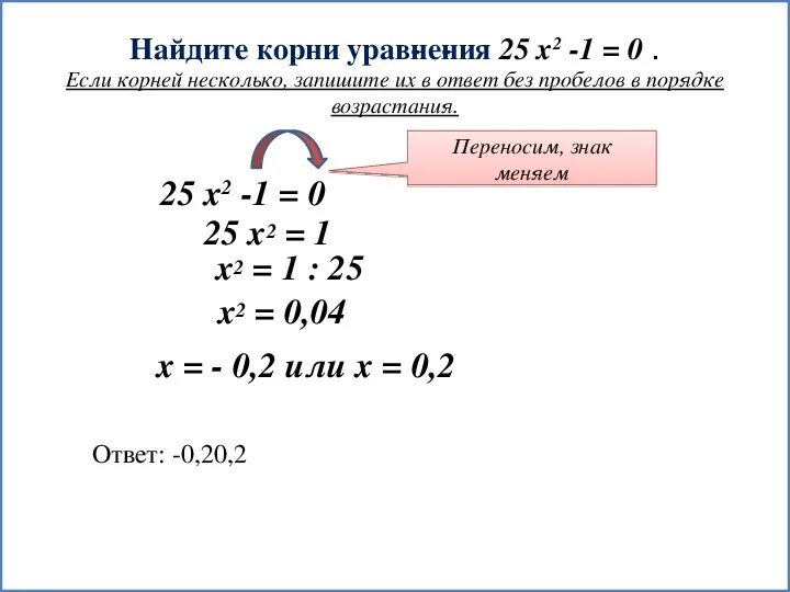 Вычислите корень 10 2. Как найти корень уравнения. Корневые уравнения. Корень уравнения 5.