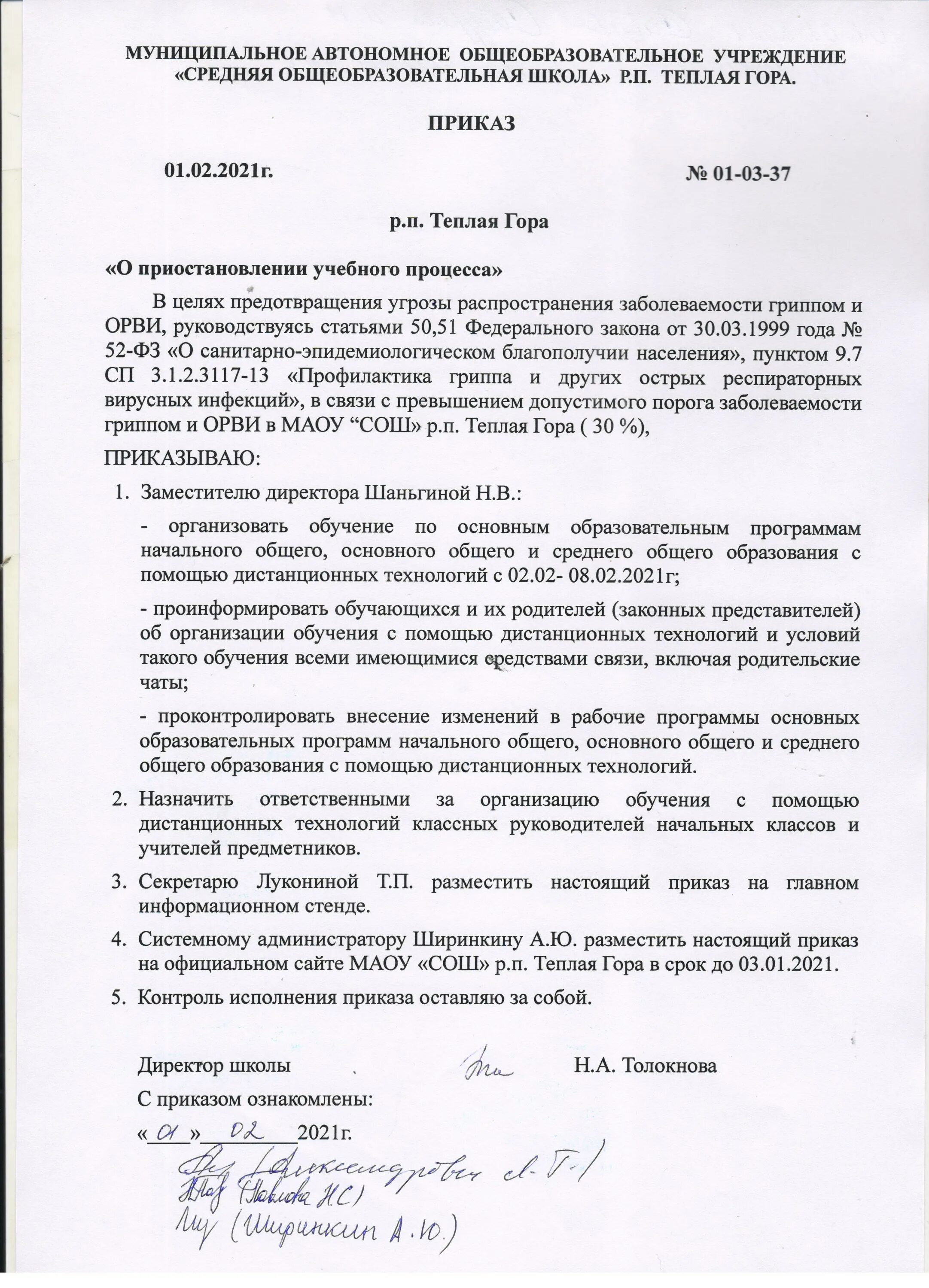 Приказ 2021. Приказы 2021 года. Приказ 214. Приказ о приостановлении учебного процесса. Приказ о приостановлении учебного процесса.