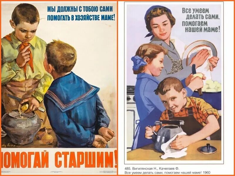 Не хочу помогать родителям. Мама папа плакаты СССР.