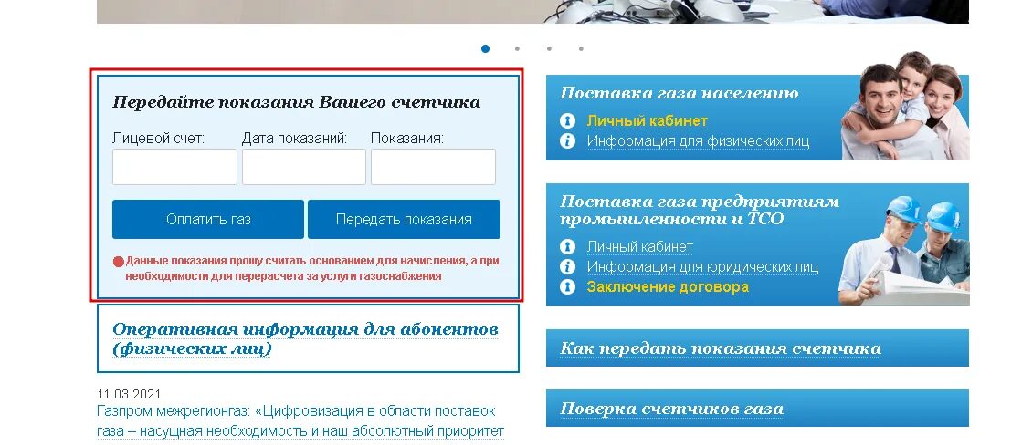 Межрегионгаз прием показаний. Петербургрегионгаз передать показания.