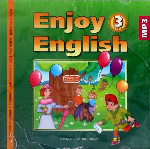 Биболетова аудио урок. УМК enjoy English. Enjoy English биболетова. Enjoy English учебник. УМК английский язык enjoy English.