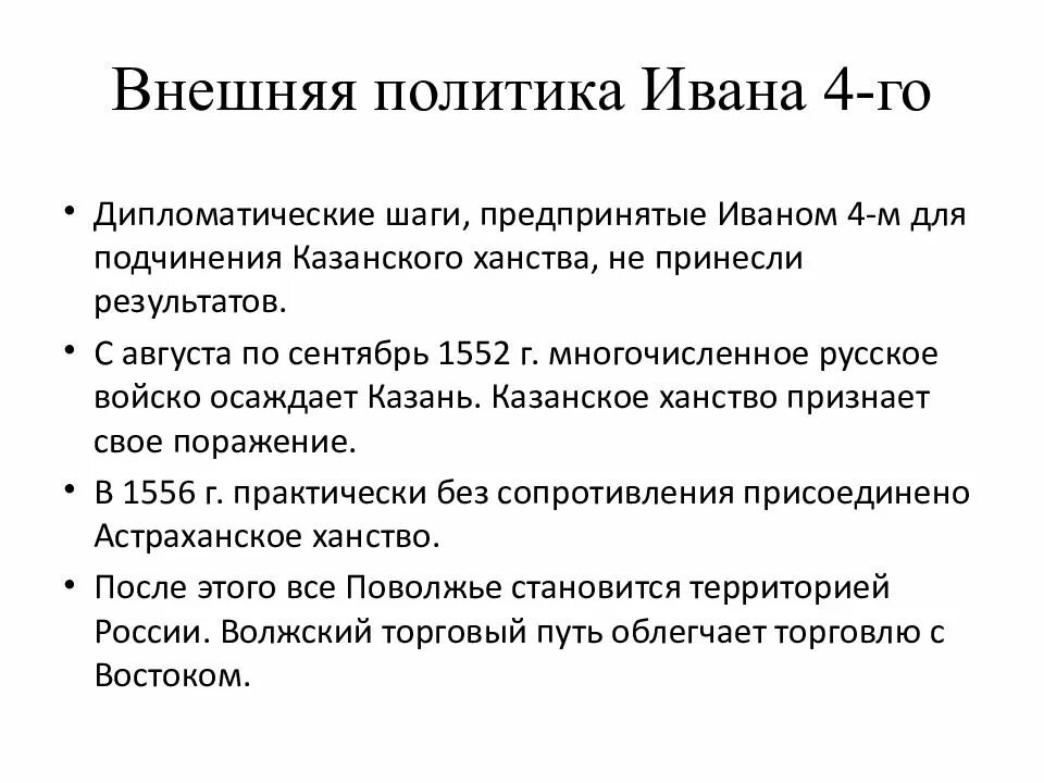 Политика ивана. Внешняя политика Ивана IV Грозного. Итоги. Итоги внешней политики Ивана 4 кратко. Внутренняя и внешняя политика Ивана IV Грозного.. Внешняя политика Ивана 4 итоги.