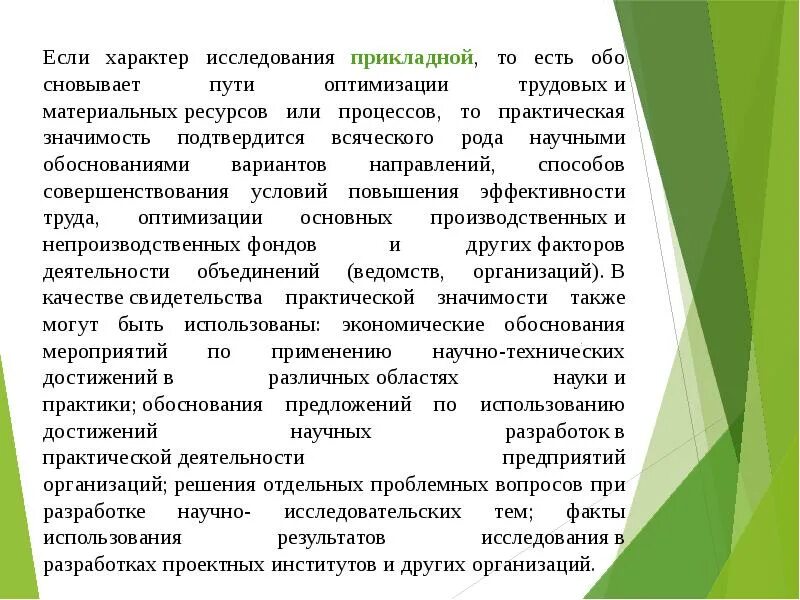 Наличие научно. Научно-практическая значимость. актуальность и практическая значимость исследования. практическая значимость темы. научная и практическая значимость исследования пример.