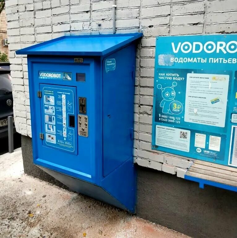 куйбышева 48/7 екатеринбург. водоматы москва. водоматы. водоробот екатеринбург. водоробот екатеринбург адреса.