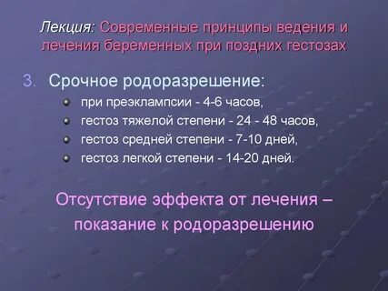 Преэклампсию отличает от прогрессирующего гестоза беременных