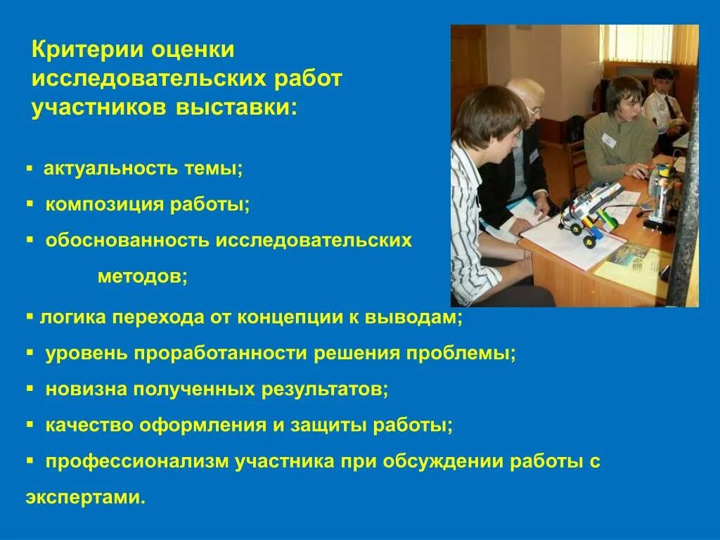 Исследовательские работы по праву. Актуальные темы для исследовательских работ. Актуальность выставок. Исследовательский проект темы актуальные темы. Критерии оценки исследовательской работы.