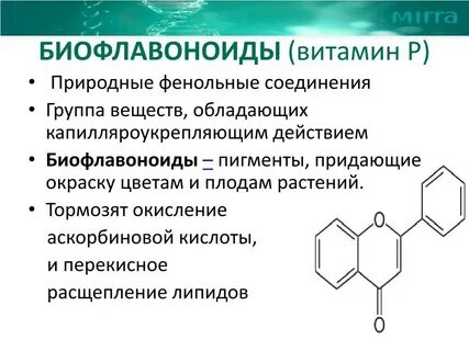 Флавоноиды что это такое