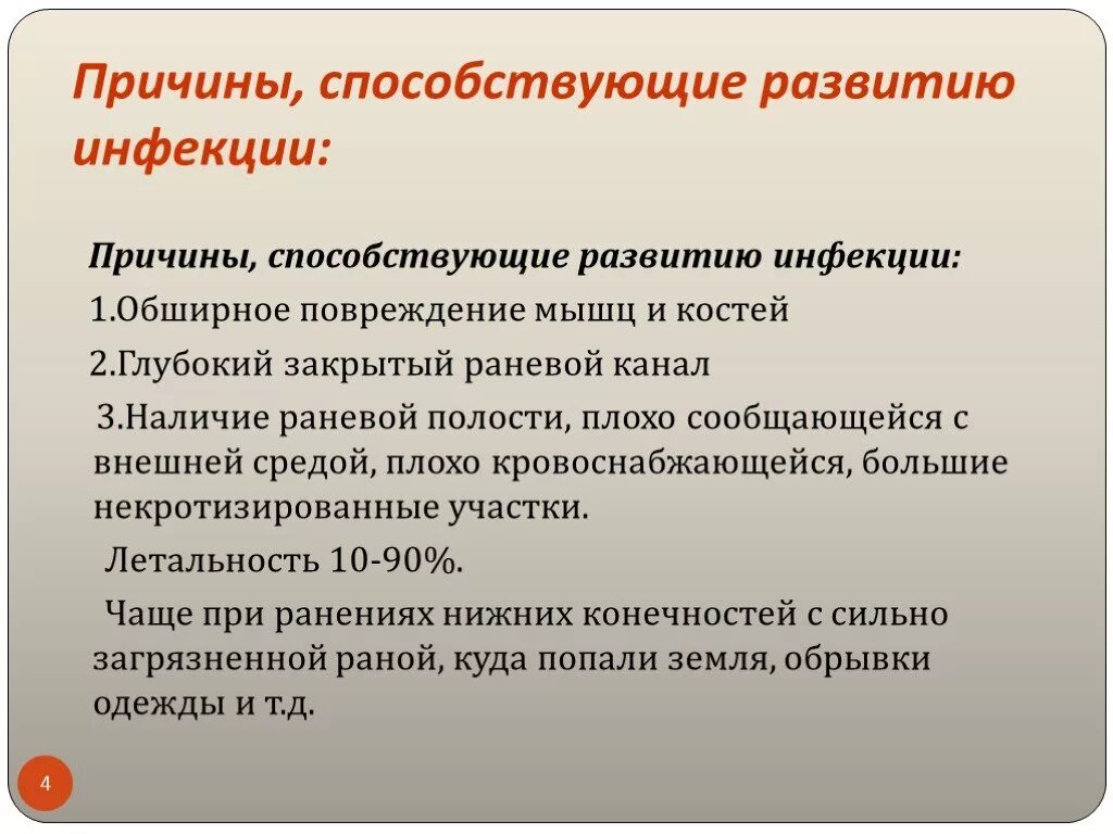 Причины развития хирургической инфекции. Факторы способствующие развитию инфекции. Перечислите причины развития хирургической инфекции.. Хирургическая инфекция условия возникновения.