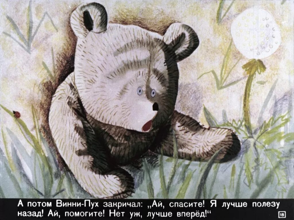 Диафильм пух. Диафильм пух. Диафильм "винни пух". Диафильм студия диафильм винни-пух. Диафильм "винни пух".