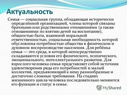 Социальная группа основанная на родственных связях