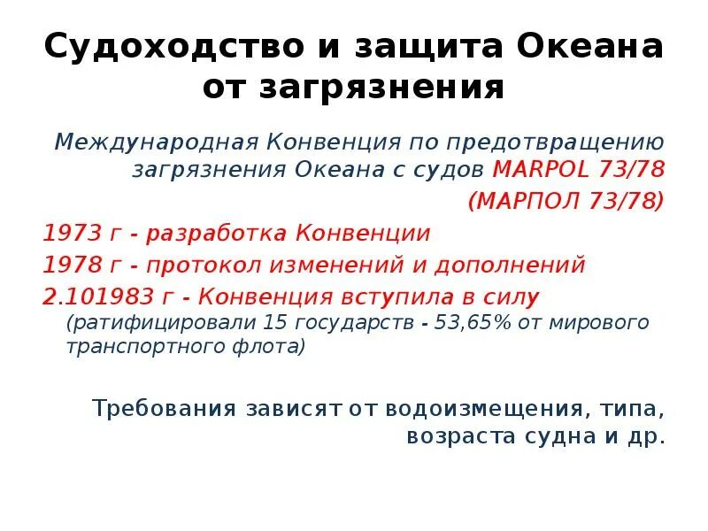 Конвенция о труде в морском. Конвенции судоходства. Конвенция фал. Конвенция о труде в морском судоходстве 2006. Конвенции судоходства.