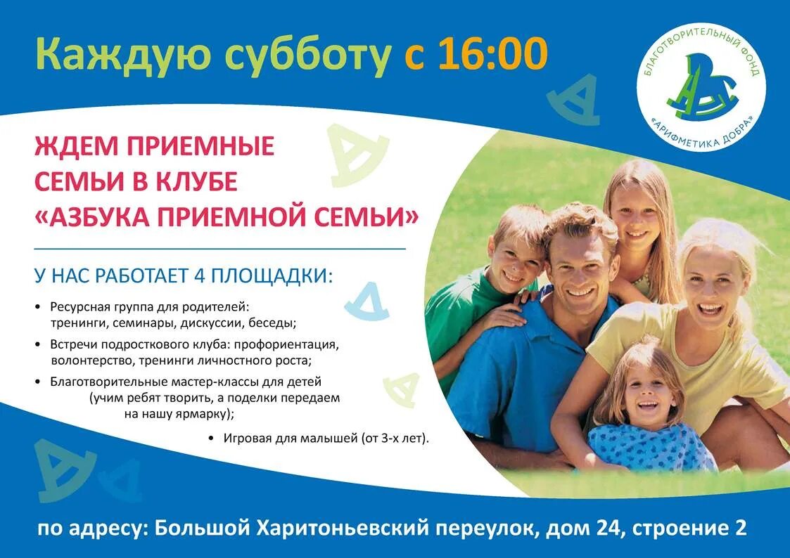 Информация для приемных родителей. Клуб приемных родителей. клуб приемных семей. азбука приемной семьи. название клуба приемных родителей.