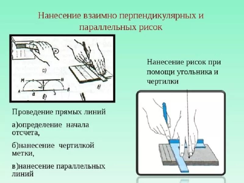 Создать нанесение это. Плоскостная разметка металла. порядок нанесения разметочных рисок. плоскостная разметка нанесение линий. разметка нанесение параллельных рисок.