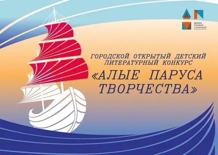 Конкурс парус