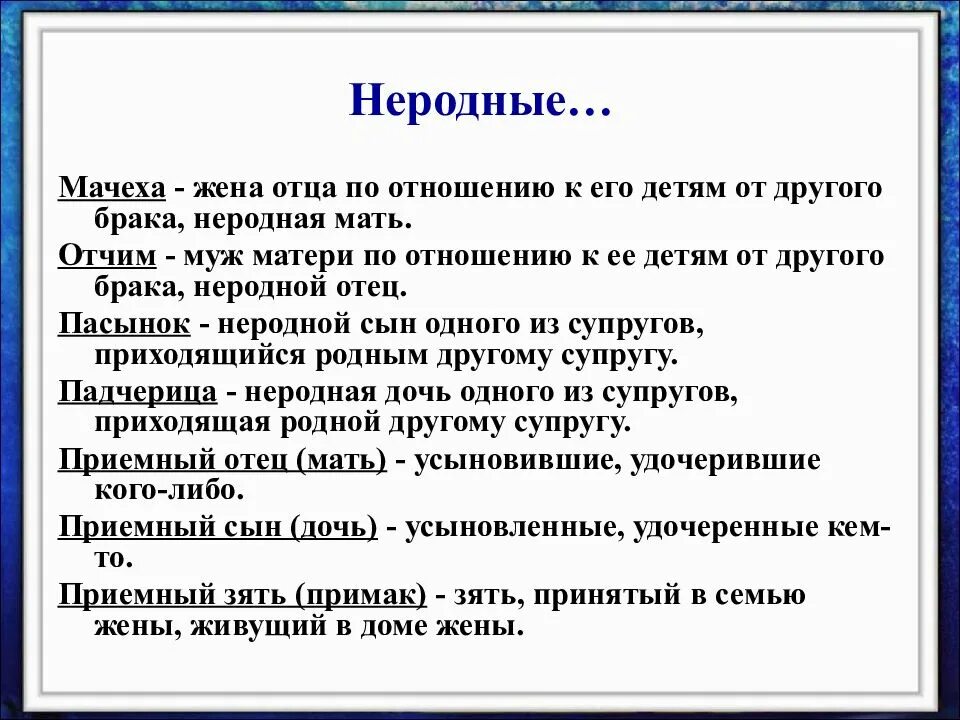 Схема кровного родства. Неродной ребенок как называется. Отчим жены кем приходится мужу. Кем является сын отца.