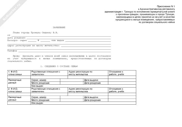 Бланк заявления о признании малоимущей семьи. Заполненный образец заявления о признании семьи малоимущей. Заявление на малоимущую семью образец. Заявление на пособие малоимущим семьям образец.