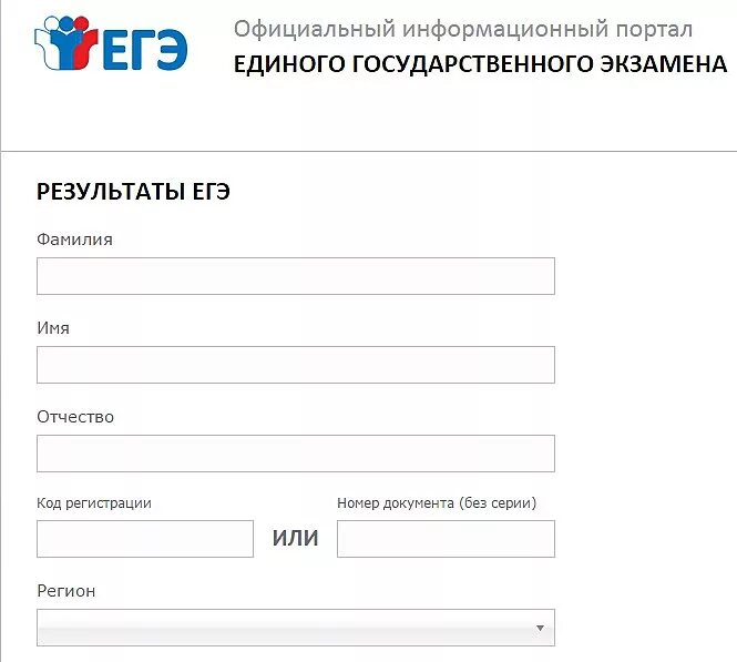Единый государственный портал документов. Чек егэ. информационный портал егэ. результаты егэ. результаты егэ скрин.