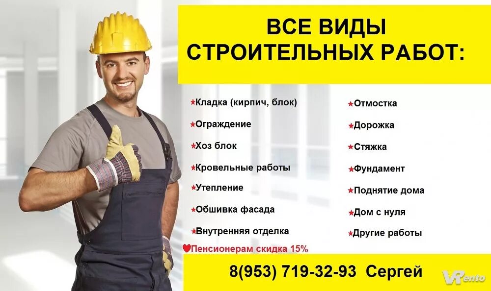 Где найти строителей