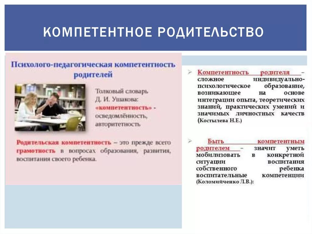 Ответственное родительство программа. Родительская компетентность. родители как субъект образования. компоненты родительство. ответственное родительство.