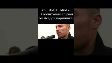 Лимит army в военкомате случай был текст