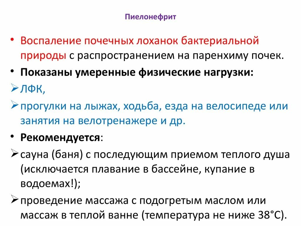 Массаж при пиелонефрите