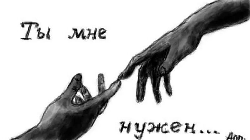 Ты мне нужен. Ты мне нужен картинки. Ты мне нужен очень очень. Мне нужны картинки. Вбивай мене