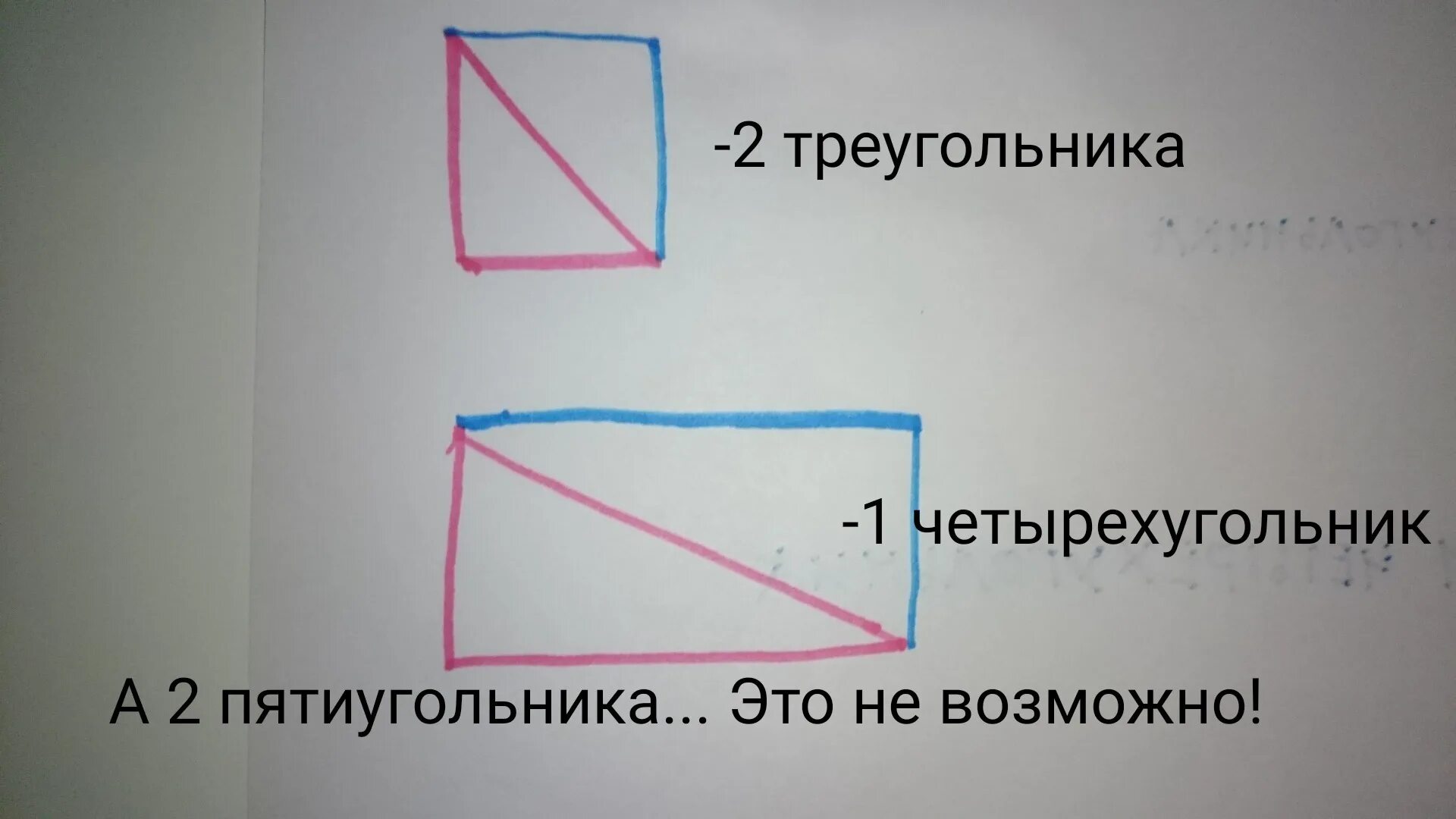 Как разделить четырехугольник на 3 четырехугольника. Разрежь прямоугольник на треугольник и четырехугольник. Начертить пятиугольник из двух треугольников. Разделить прямоугольник на треугольник и пятиугольник. Разделить прямоугольник на треугольник и пятиугольник одной линией.