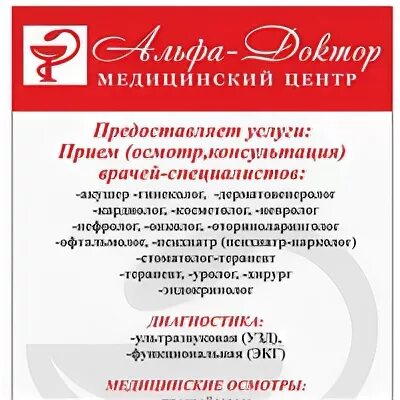 Альфа сургут телефон. Каролинского 14/2 Сургут Альфа доктор. Альфа доктор Сургут Киртбая. Киртбая 18 Сургут Альфа доктор. График Альфа доктор Сургут.